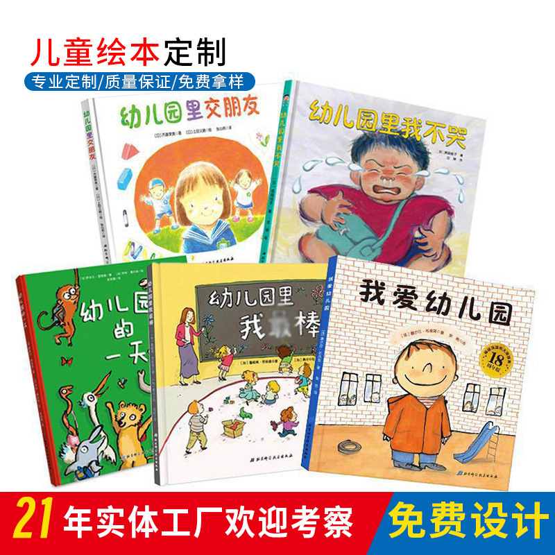 儿童绘本绘本书籍批发精装儿童读物印刷英文卡通宝宝早教书本制作