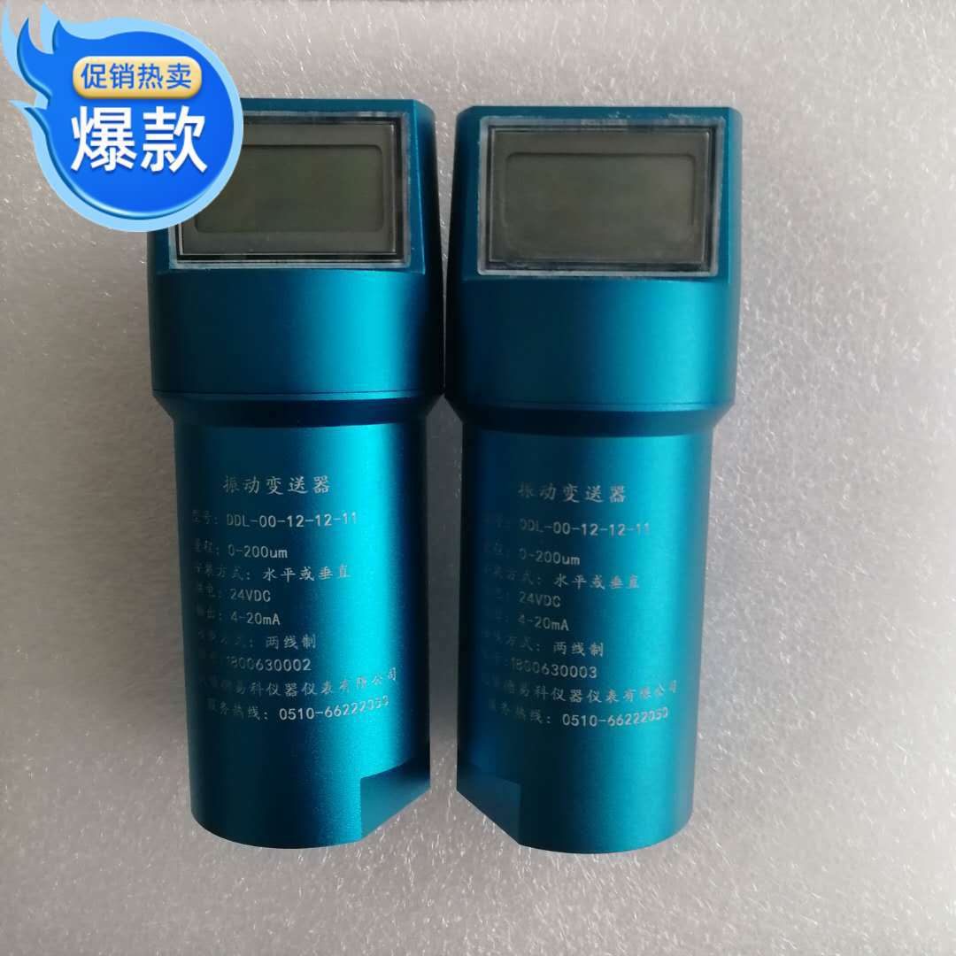 HZD-B-8 HZD-B-4 YZHB 两线制 一体化振动变送器 XZD-YD