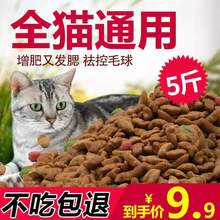 猫粮通用型包邮5斤10斤增肥发腮成猫幼猫奶糕天然猫粮猫主粮特价