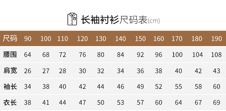 长袖衬衫尺码表