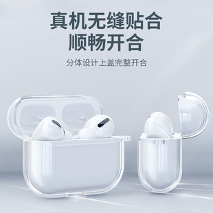 Suitable for AirPods Bluetooth Apple Headphone Protective Cover Transparent High-Transparency Soft Shell Pro Headphone Shell Protective Case Soft Glue