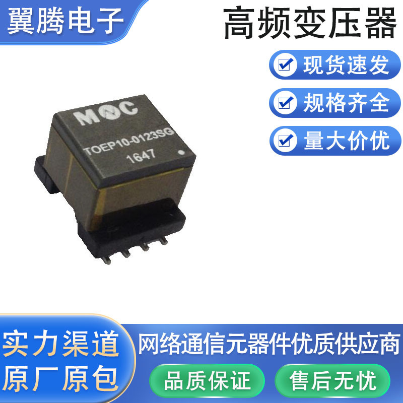 TOEP10-0123SG  POWER TRANSFORMER 电源变压器