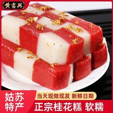 黄富兴糕团苏州特产网红桂花糕蜜糕观前街传统中式糕团年货源工厂