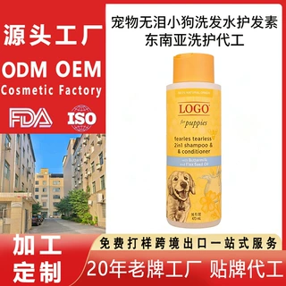 定制宠物洗发水沐浴露Pet Shampoo亚马逊跨境爆品外贸代加工