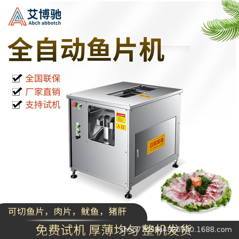 艾博驰斜切鱼片机全自动多功能商用 水煮鱼黑鱼草鱼酸菜鱼牛肚机