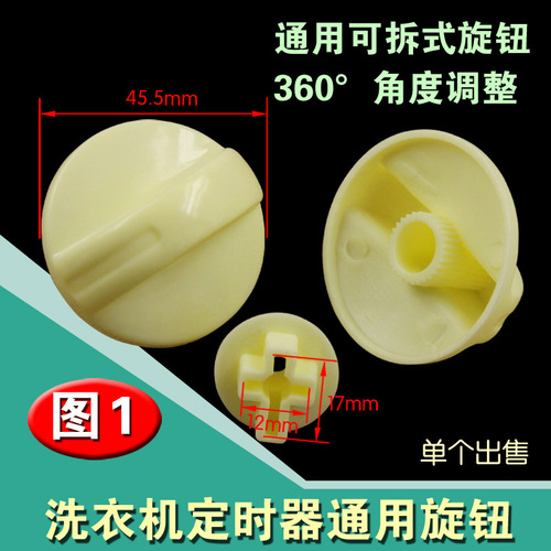 Semi-automatic double cylinder drum washing machine parts timer button switch spin drum universal knob