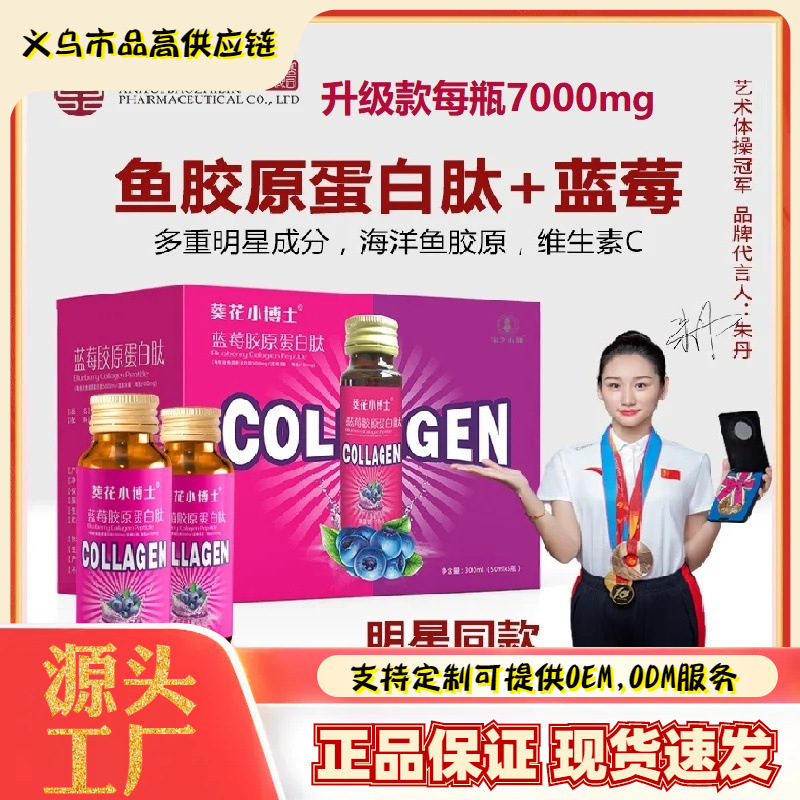 葵花小博士胶原蛋白肽口服液升级款300ml瓶蓝莓小葵花胶原蛋白肽|undefined