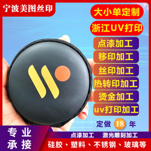 UV��ӡ���C��ӡˢ��ͨɫ����ɫ�zӡ�ӹ�PP ABS  PC  PS������ӡ