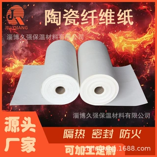 【定制】硅酸铝陶瓷纤维纸绝缘耐火防火纸电器隔热保温纸棉密封