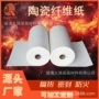 隔热耐火绝缘密封纤维纸