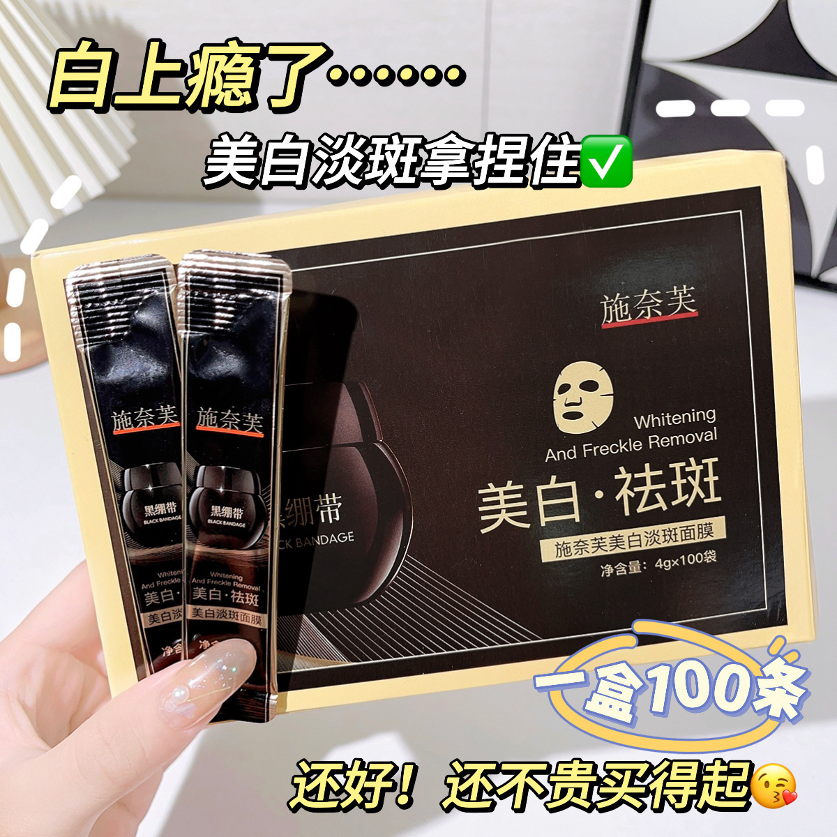 Schneifu Whitening Spot Freckle Mask Hydrating Moisturizing Brightening Skin Freckle Fading Melanin Strip Smear Mask