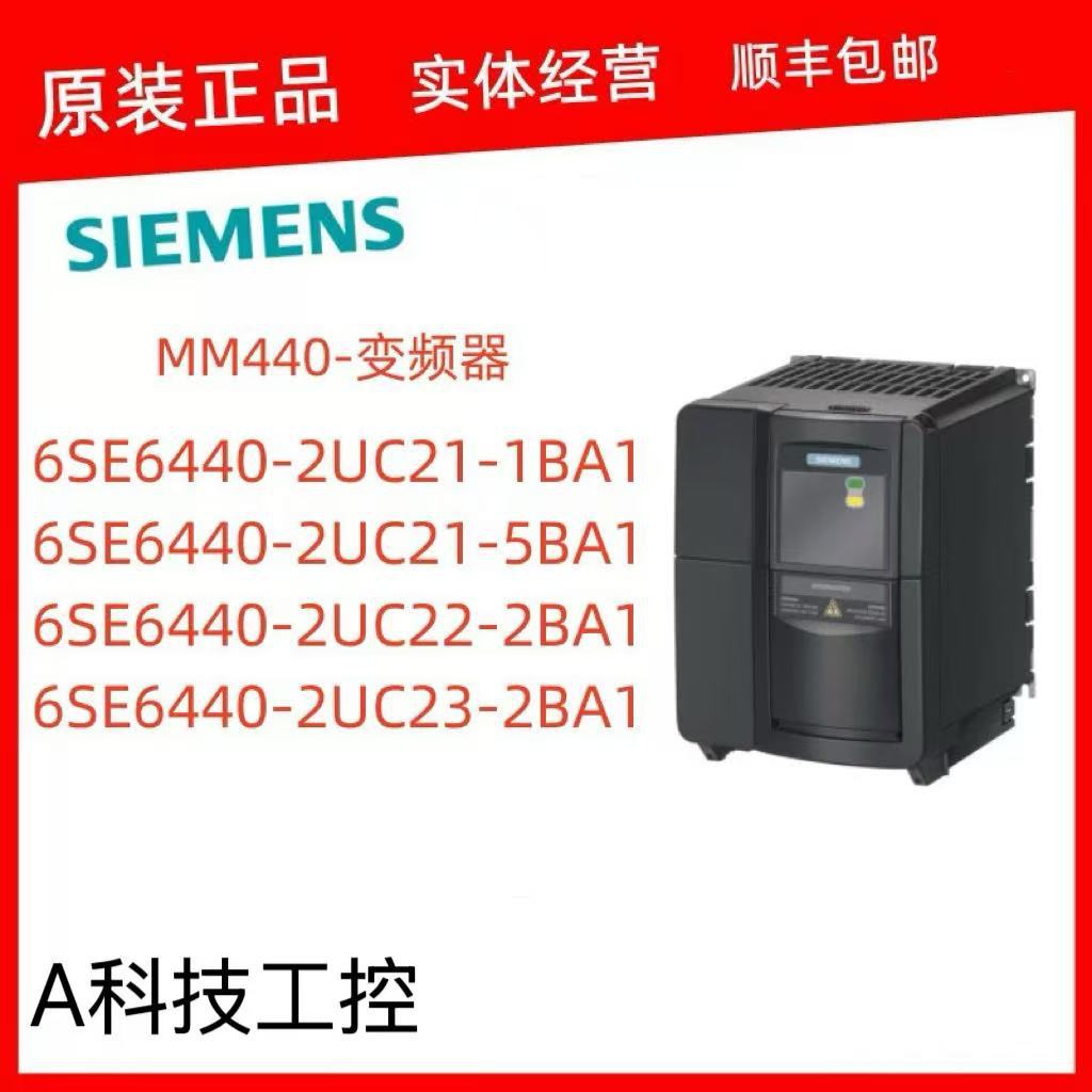 西门子无内置滤波器变频器6SE6440-2UC21/22/23-1BA1/5BA1/2BA1原