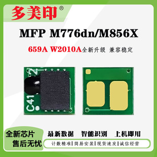 �m�û���MFP M776dn M776zs����оƬHP659A W2010/2011A�ۺ�оƬ