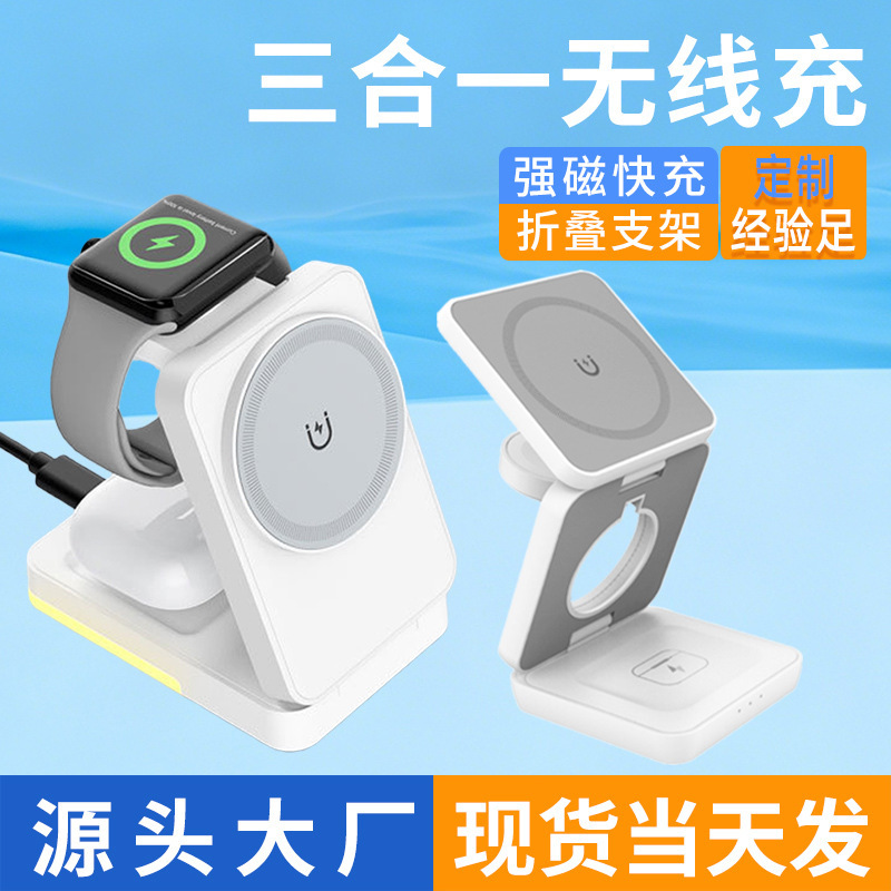 Magnetic Three-In-One Wireless Charger Night Light, Foldable Wireless Charging Stand, Suitable for Apple Phones and Watches Magnetic Three-In-One Wireless Charger Night Light, Foldable Wireless Charging Stand, Suitable for Apple Phones and Watches