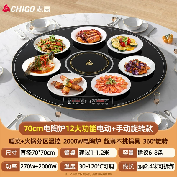 70cm electric ceramic stove hot pot + warm dishes + electric rotation (2000W)