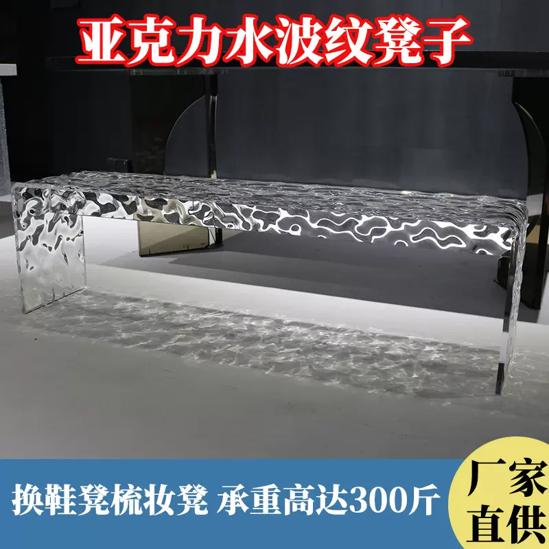 亚克力水波纹门口换鞋凳长凳子家用透明餐椅现代创意床尾凳子