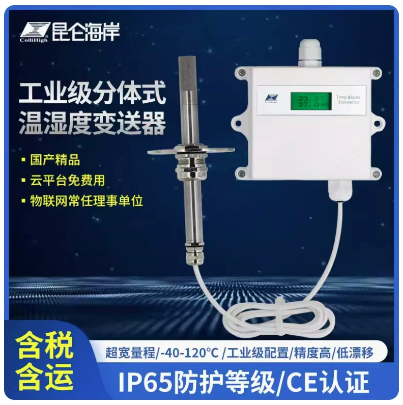 Beijing Kunlun Coast JWSK-6 Настенный датчик температуры и влажности промышленного класса