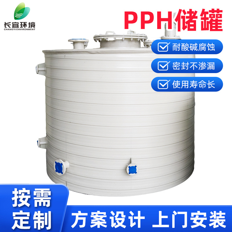 PPH储罐加厚耐酸储液罐大型化工搅拌罐耐腐设备反应釜厂家直供