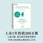 蛤蟆先生去看心理医生心理学书籍英国经典心理咨询入门书知名心理