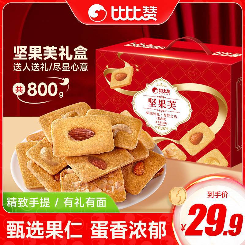 [Selection of New Year's Gift] Bizan Nut Fu Gift Box 800 g/Box Almond Cashew Egg Biscuit Gift Box