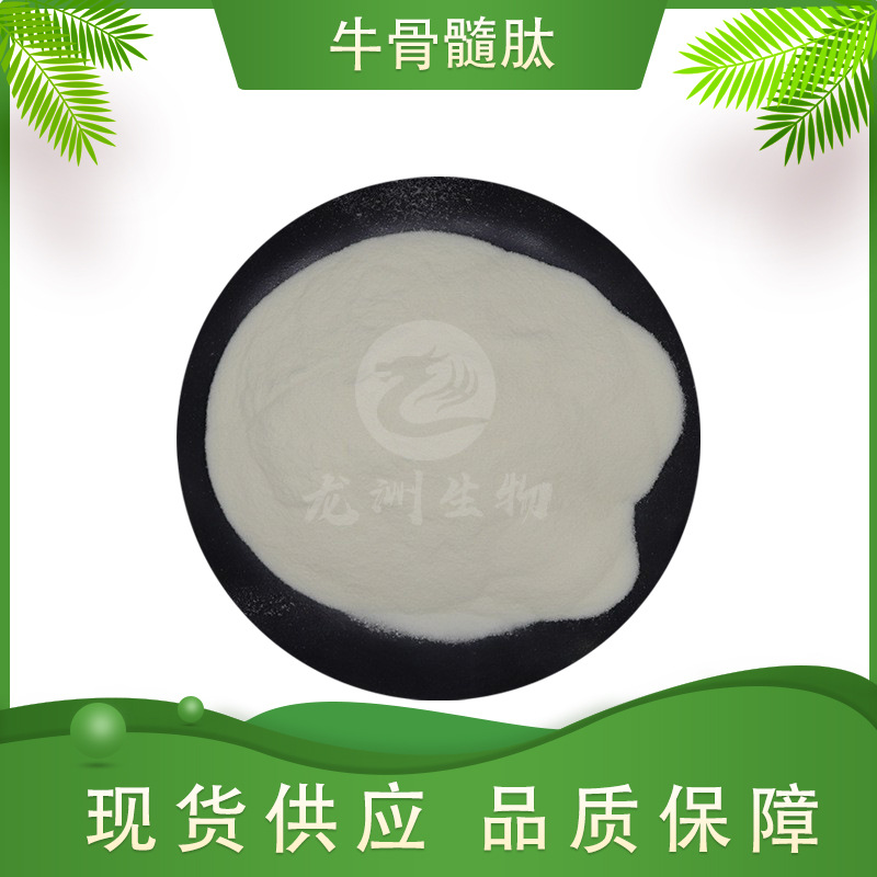 牛骨髓肽牛骨髓提取物牛骨髓蛋白肽龙洲生物现货包邮小分子牛骨肽