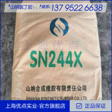 山纳氯丁橡胶 氯丁胶 SN244X/CR244 氯丁二烯橡胶SN244X-4