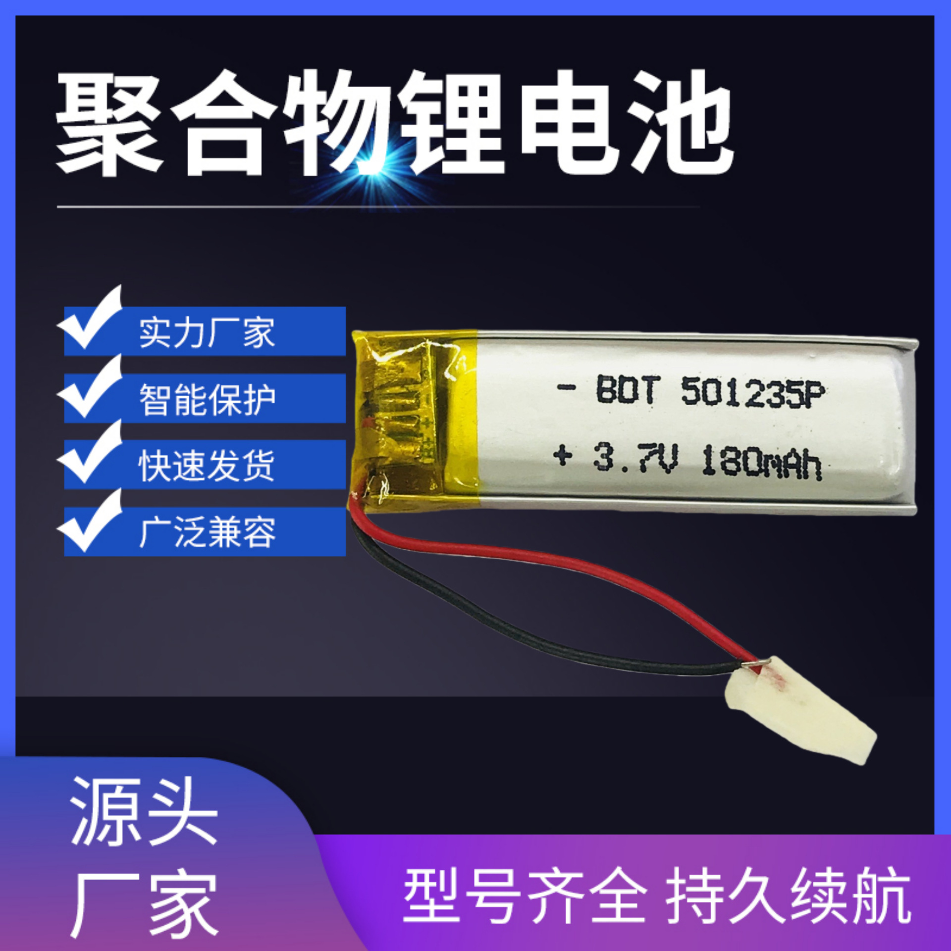 厂家直供501230聚合物锂电池 180MAH  蓝牙耳机 数码产品 录音笔