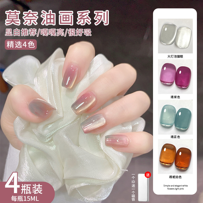 2026 Spring/Summer Trend Transparent Nail Polish Gel Set Small Set of 4 Colors Monet Oil Painting Cat Eye Gel Nail Polish for Nail Art