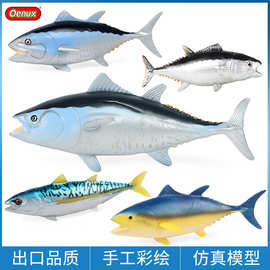 跨境仿真海洋动物模型实心蓝鳍金枪鱼吞拿鱼儿童早教认知摆件手办