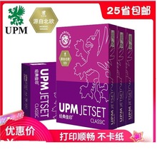 UPM紫佳印70克A4 打印复印纸 500张/包80克A4 5包/箱A3绿佳印