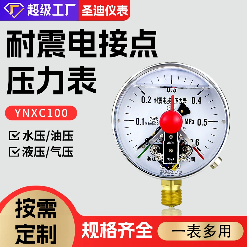 Поставка YNXC100 сейсмический электрический контакт 30VA DV24V Магнитный сейсмический Манометр давления масла регулятор давления водяного насоса