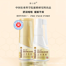 农科院蜂小妍蜂胶口喷口腔清新喷雾剂口气清新持久型男女士