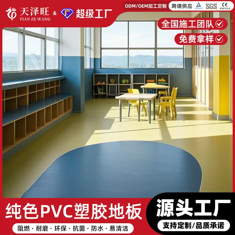 纯色系列pvc塑胶地板商用幼儿园学校舞蹈室医院地胶水泥地直接铺