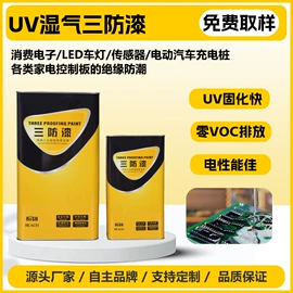 密封胶;UV胶;绝缘胶