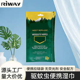 强效驱蚊湿巾15抽便携拉链式不连抽源头厂家贴牌定制