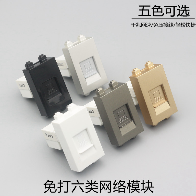 128型千兆免打六类网络模块 搭配多媒体电脑网线信息面板地面插座