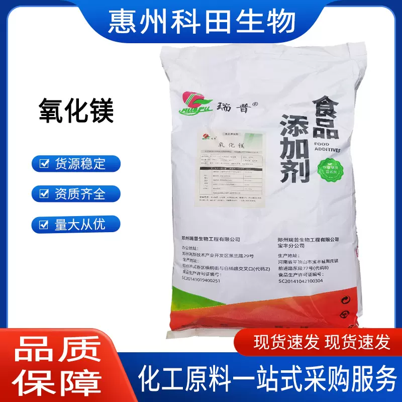 批发零售 轻质氧化镁 瑞普氧化镁 防腐抗氧化剂添加剂 1公斤起订