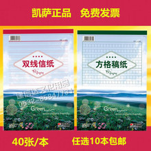 10本装凯萨300字方格稿纸青岛市统一学生双线信纸作文纸弓箭手16K