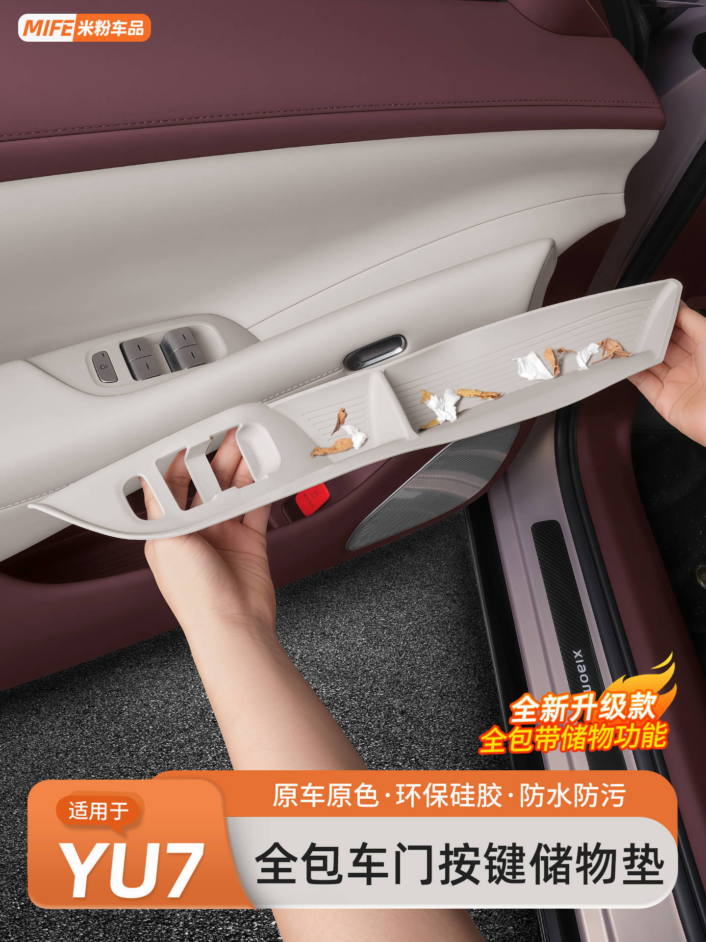 Suitable for Xiaomi Yu7 Door Window Lift Button Sticker Storage Box Integrated Anti-Slip Storage Slot Pad Interior Supplies