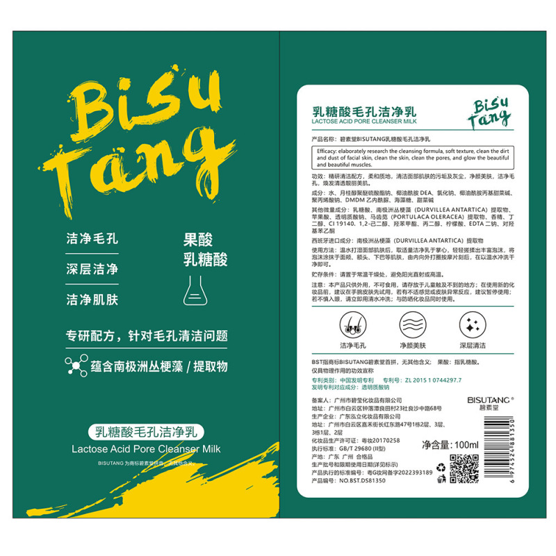 BST 乳酸洗顔料は黒ずみを取り除き、毛穴を縮小し、ニキビを取り除き、オイルをコントロールし、ディープクレンジング洗顔料卸売加工|undefined