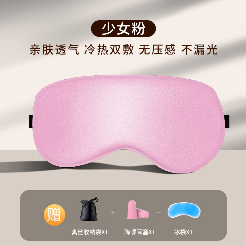 シルクアイマスク 遮光 睡眠 冬用 目の疲れを軽減 男性 女性 温湿布対応|undefined