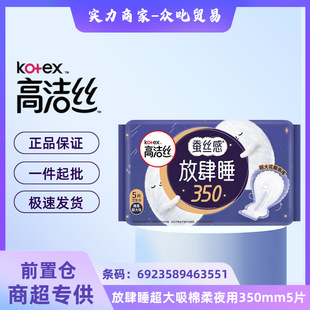 Kaojie silk sanitary napkin classic series slim cotton soft night sanitary napkin 350mm5 G3551