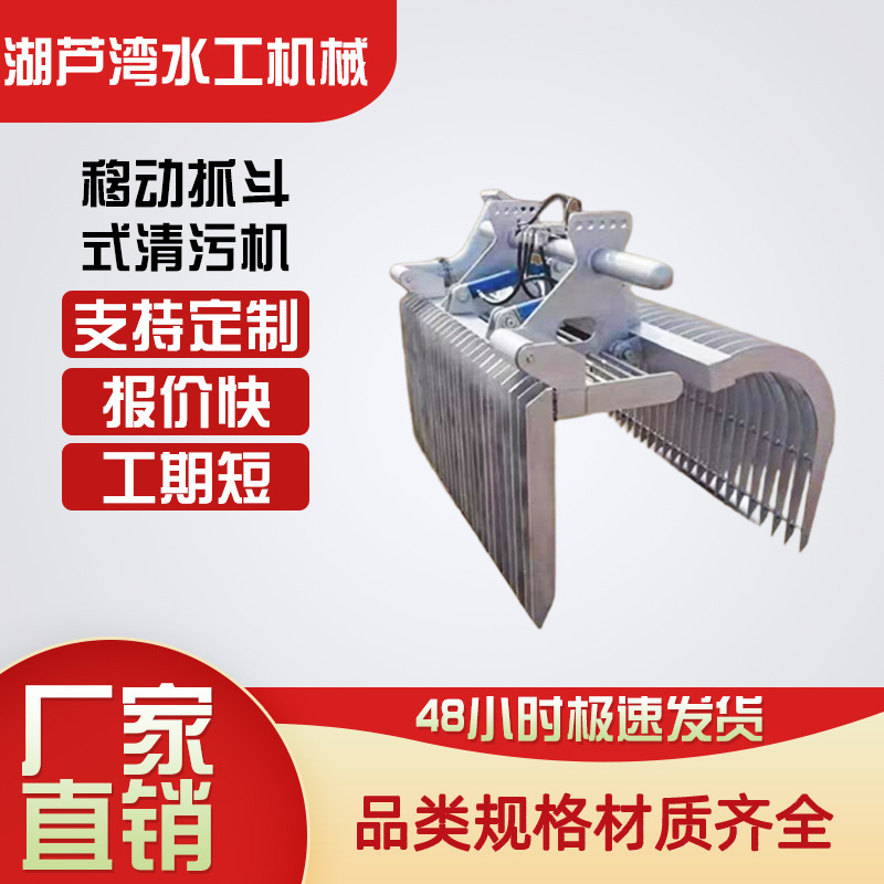 抓斗式除污机河道污水处理抓斗清污机不锈钢回转格栅机移动式抓斗