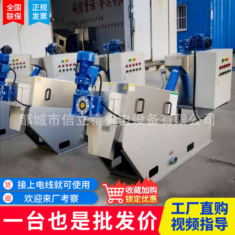 厂家供应 叠螺式污泥脱水机 叠螺机固液分离全自动污水处理设备