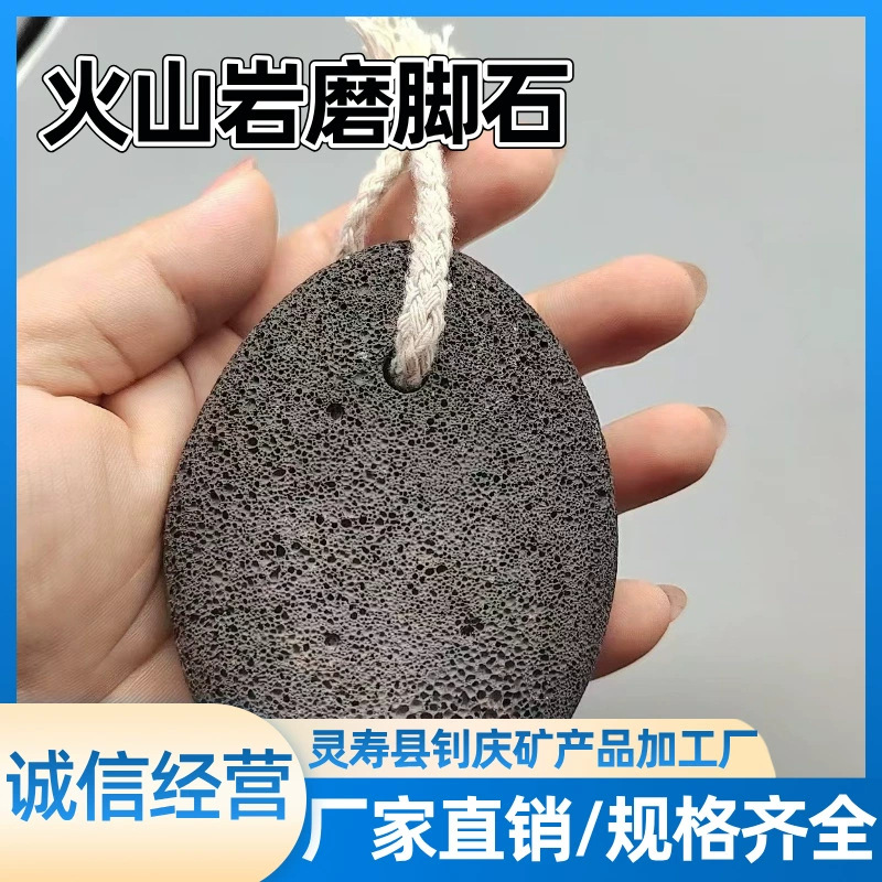 Оптовая现货搓脚石祛死皮老茧火山石磨脚石足浴脚底按摩石搓脚工具