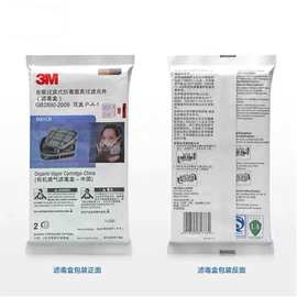3M6001CN滤毒盒防有机气体蒸汽苯丙酮二硫化碳醚面具过滤盒