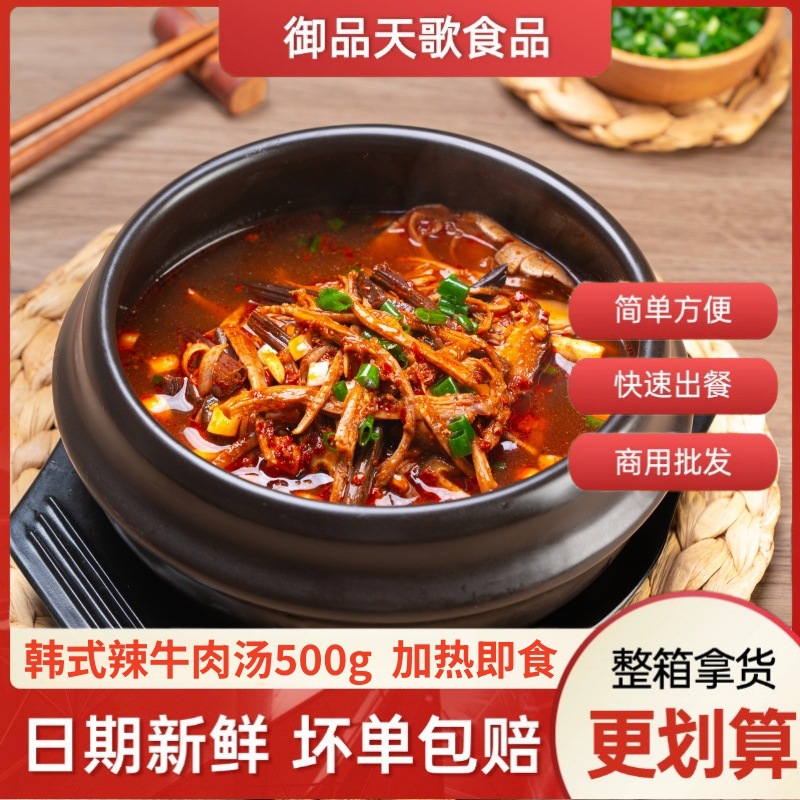 韩式辣牛肉汤500g方便速食汤韩餐正宗袋装微辣牛肉汤饭半成品