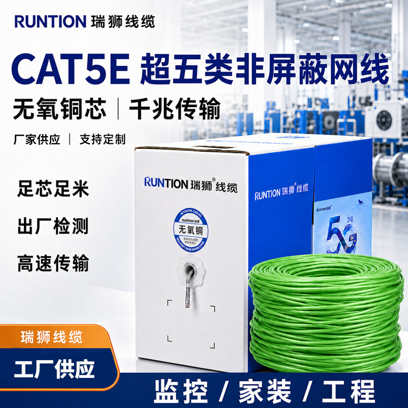 Cat5e unshielded network cable, full length and core, 05 oxygen-free copper, national standard, Gigabit POE, for home installation, surveillance, and engineering wiring Cat5e unshielded network cable, full length and core, 05 oxygen-free copper, national standard, Gigabit POE, for home installation, surveillance, and engineering wiring