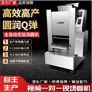 商用全自动无馅汤圆机 珍珠芋圆机器