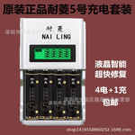 耐菱5号充电电池AA套装可充7号镍氢1.2V电动玩具话筒五号电池批发